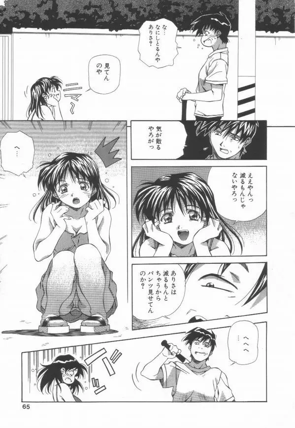 半熟宣言ッ! Page.67