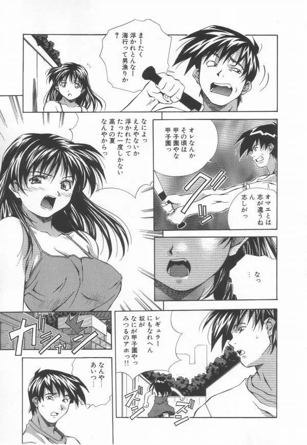 半熟宣言ッ! Page.69