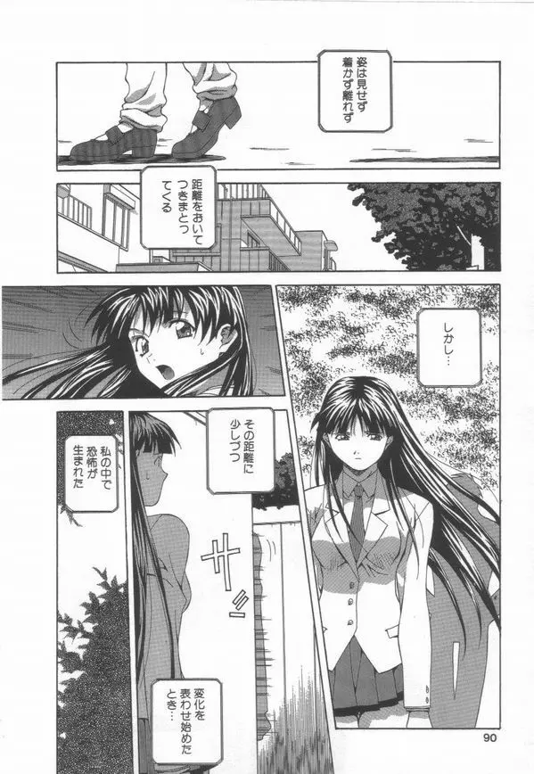 半熟宣言ッ! Page.92