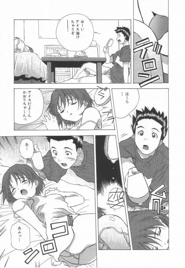 桃色革命っ! Page.125