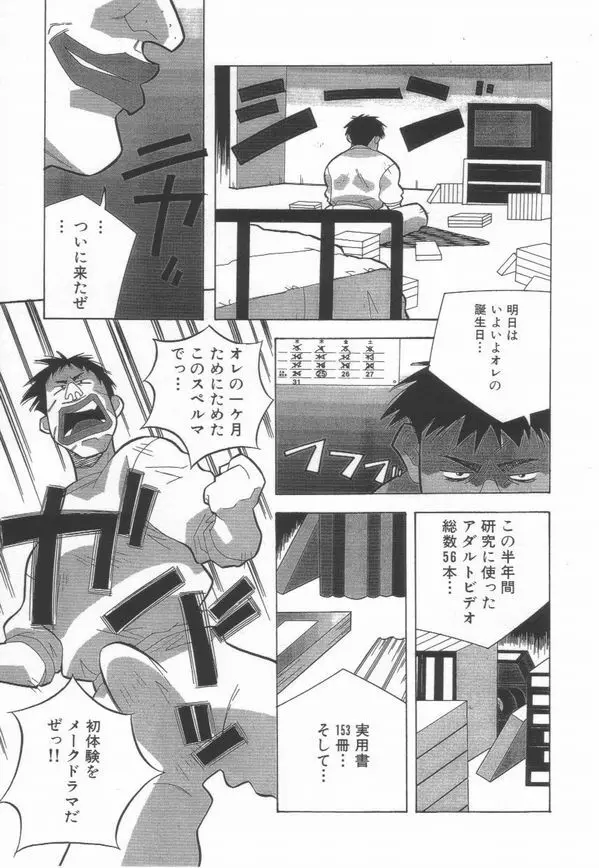 桃色革命っ! Page.13