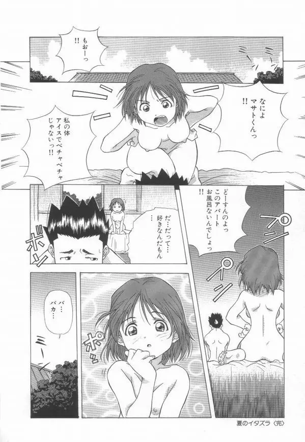 桃色革命っ! Page.136