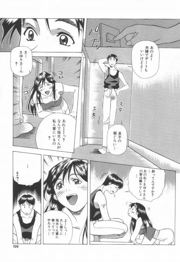 桃色革命っ! Page.141