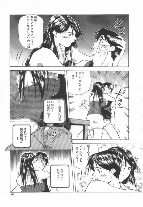 桃色革命っ! Page.145