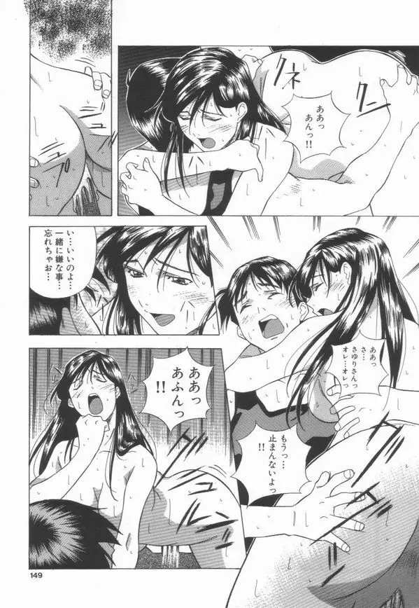 桃色革命っ! Page.151