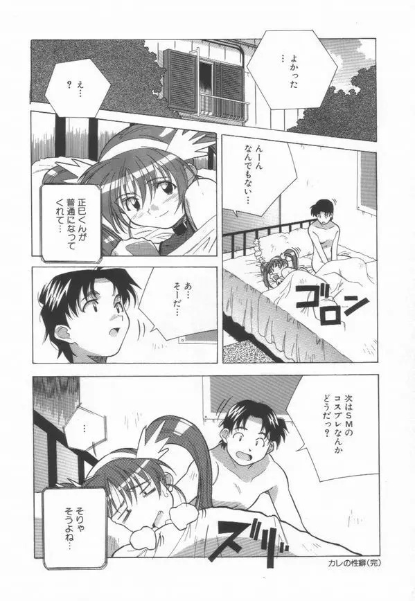 桃色革命っ! Page.44