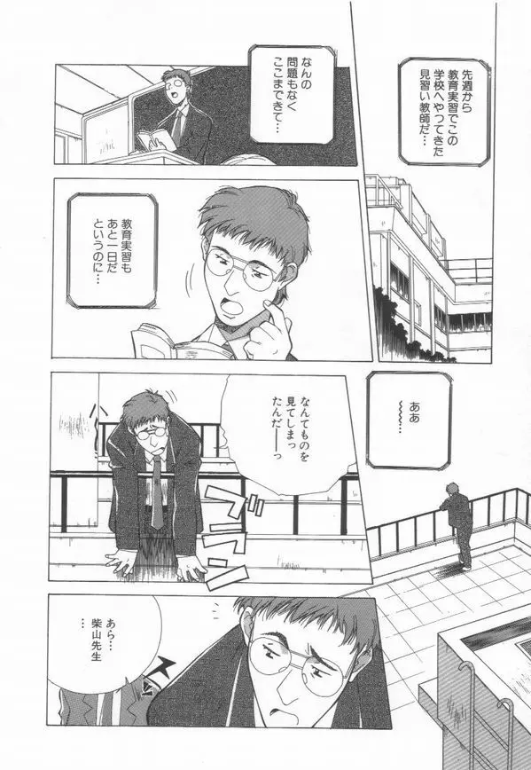 桃色革命っ! Page.50