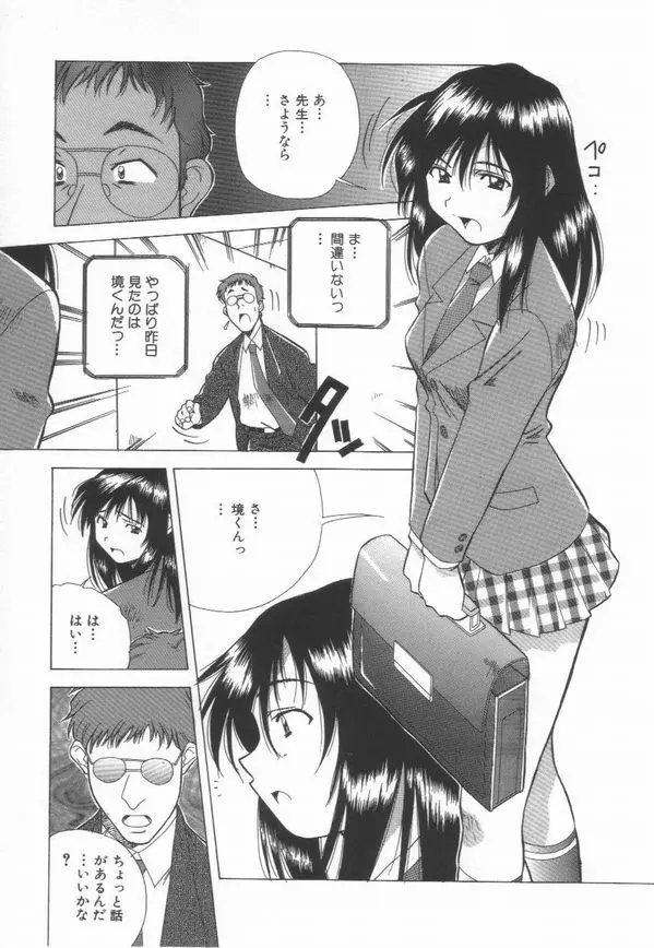 桃色革命っ! Page.55