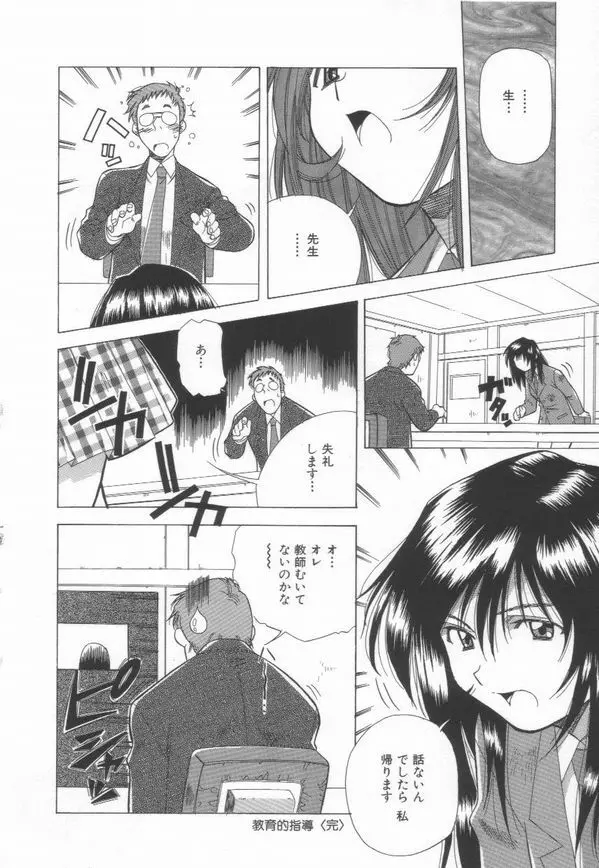 桃色革命っ! Page.64