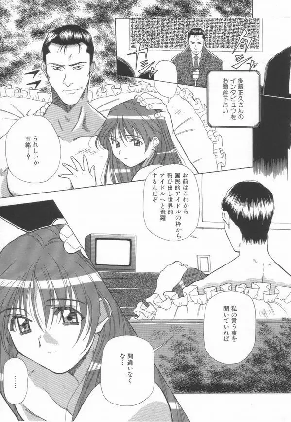 桃色革命っ! Page.69