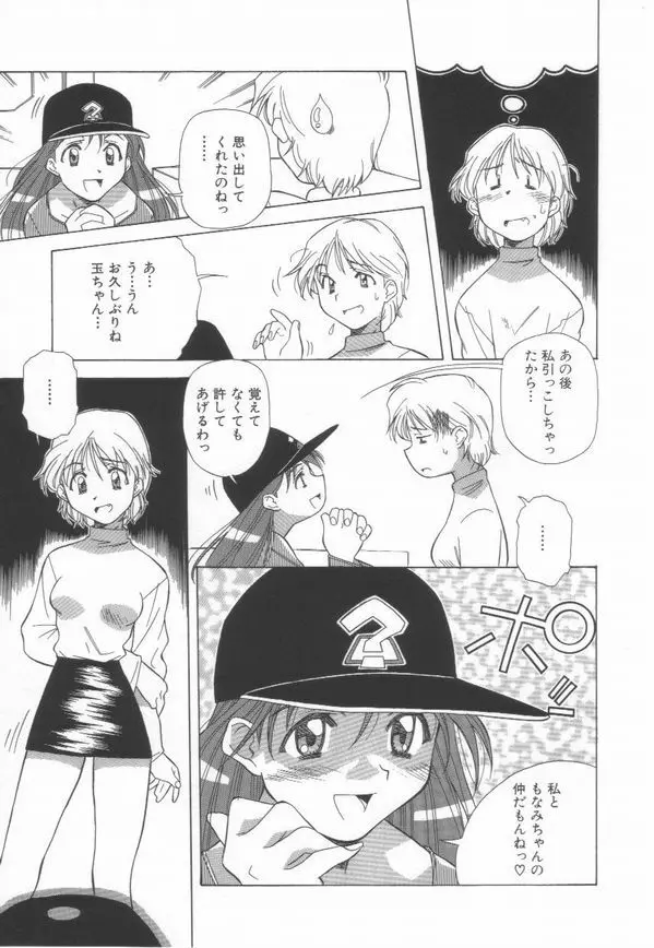 桃色革命っ! Page.73