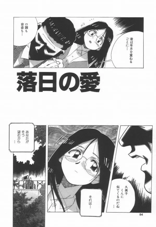 桃色革命っ! Page.86