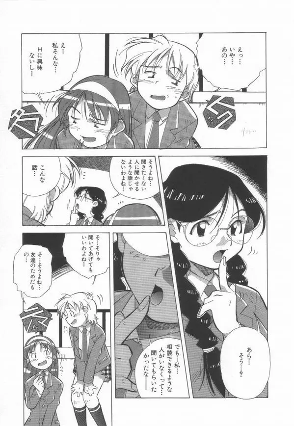 桃色革命っ! Page.93