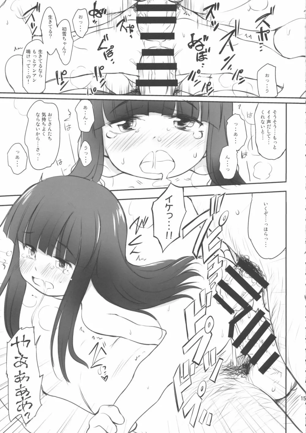 くちゅくかん はちゅゆき ものがたり Page.15