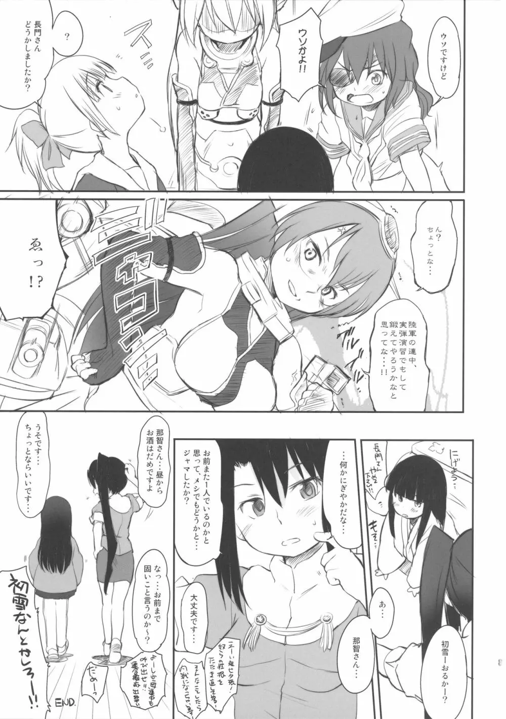 くちゅくかん はちゅゆき ものがたり Page.19