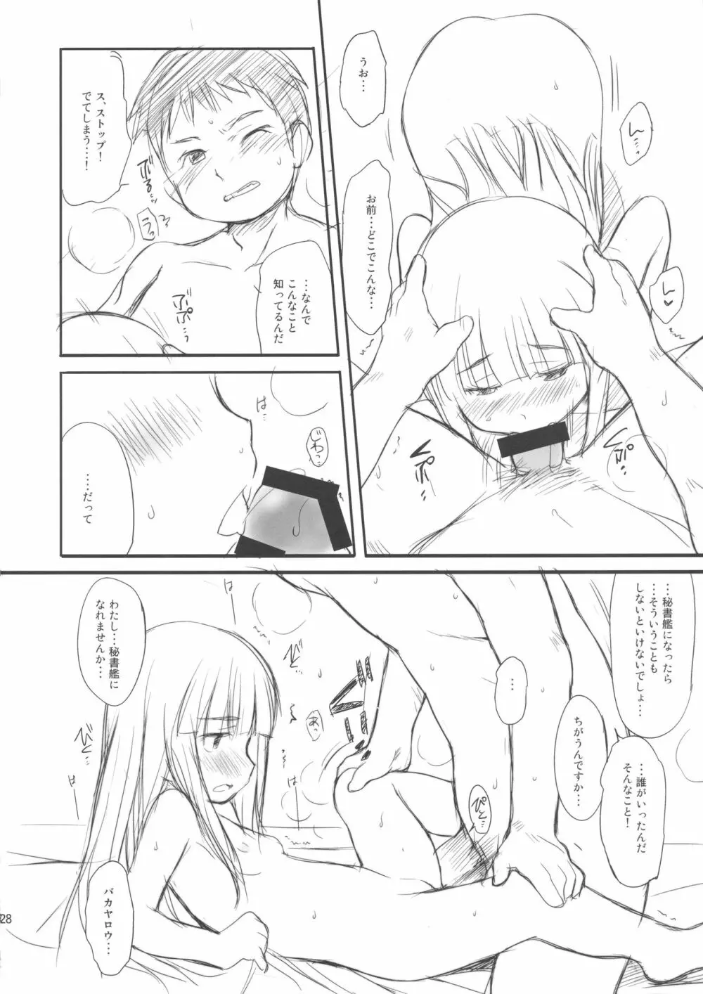 くちゅくかん はちゅゆき ものがたり Page.28