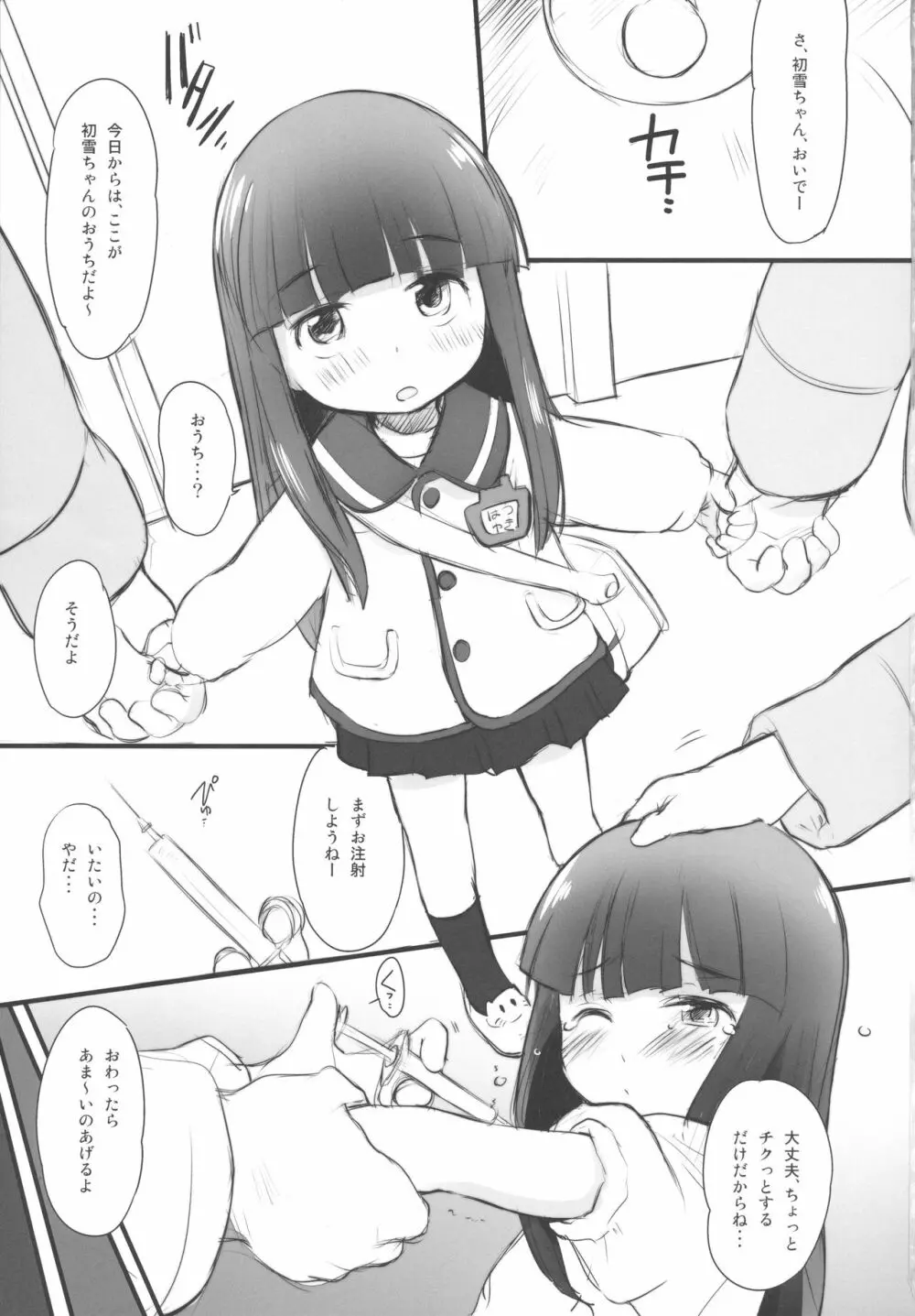 くちゅくかん はちゅゆき ものがたり Page.3