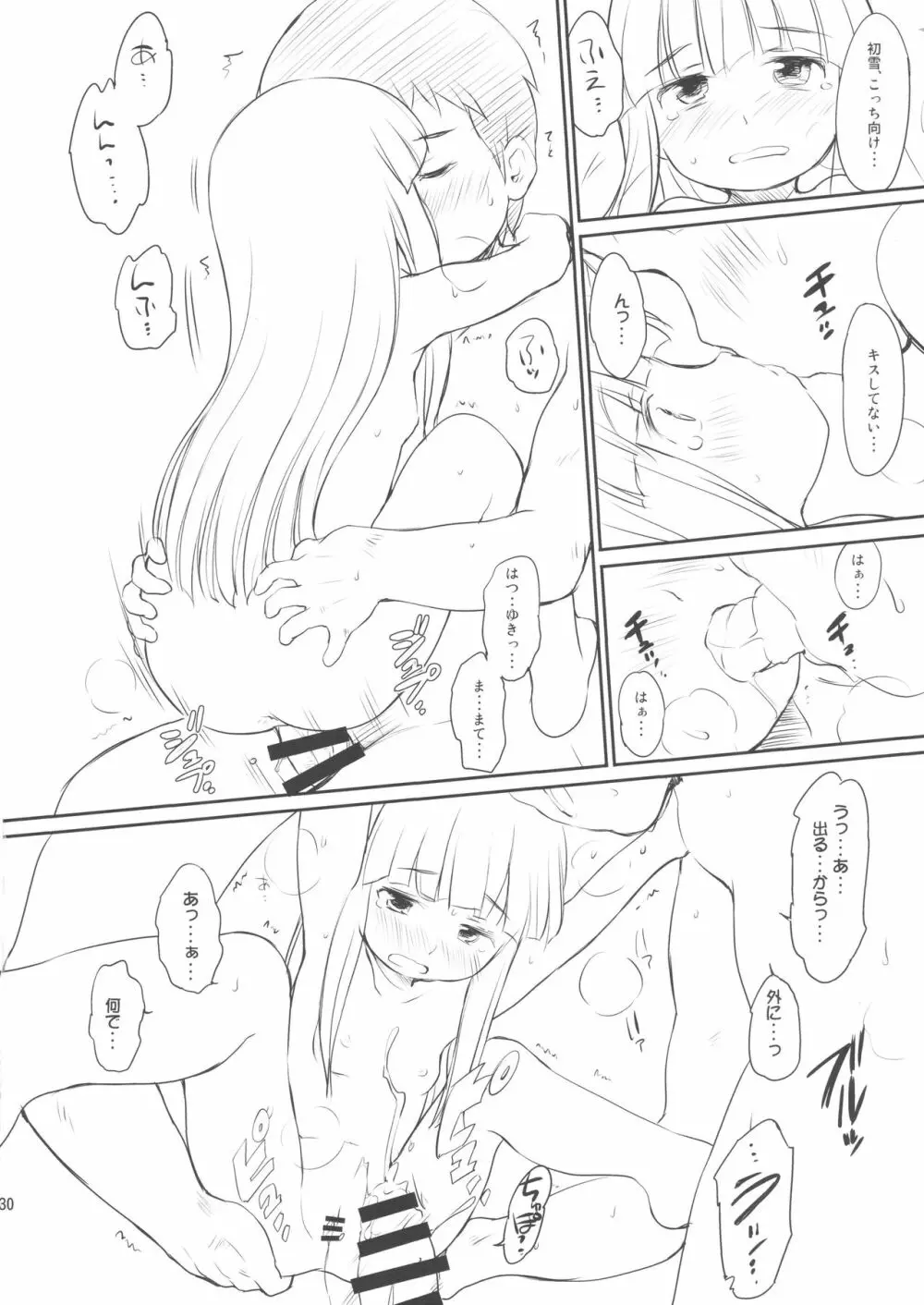 くちゅくかん はちゅゆき ものがたり Page.30