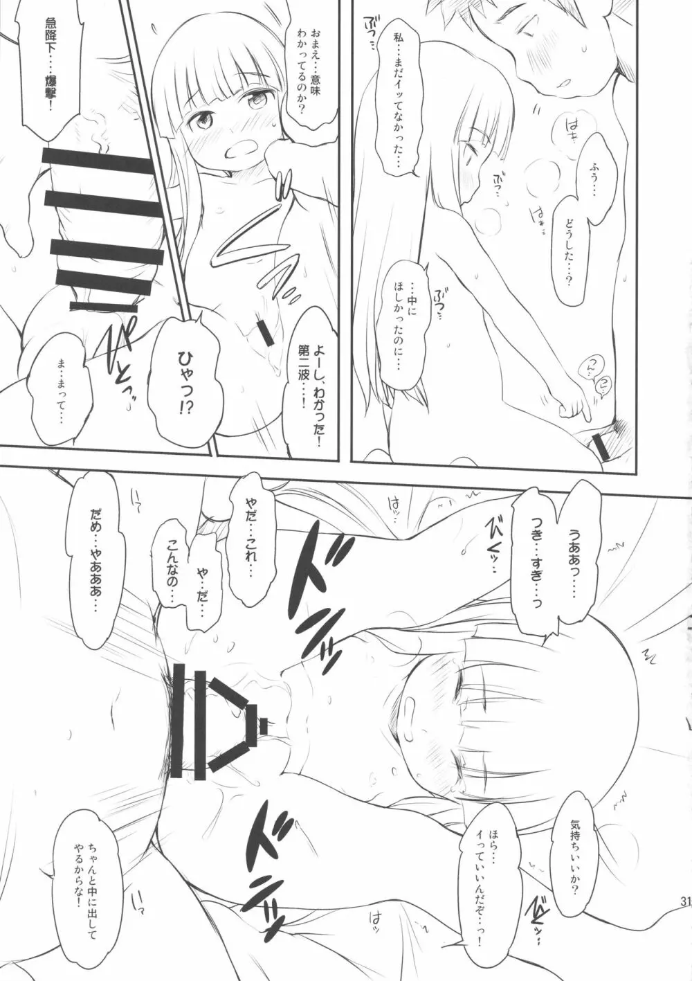 くちゅくかん はちゅゆき ものがたり Page.31