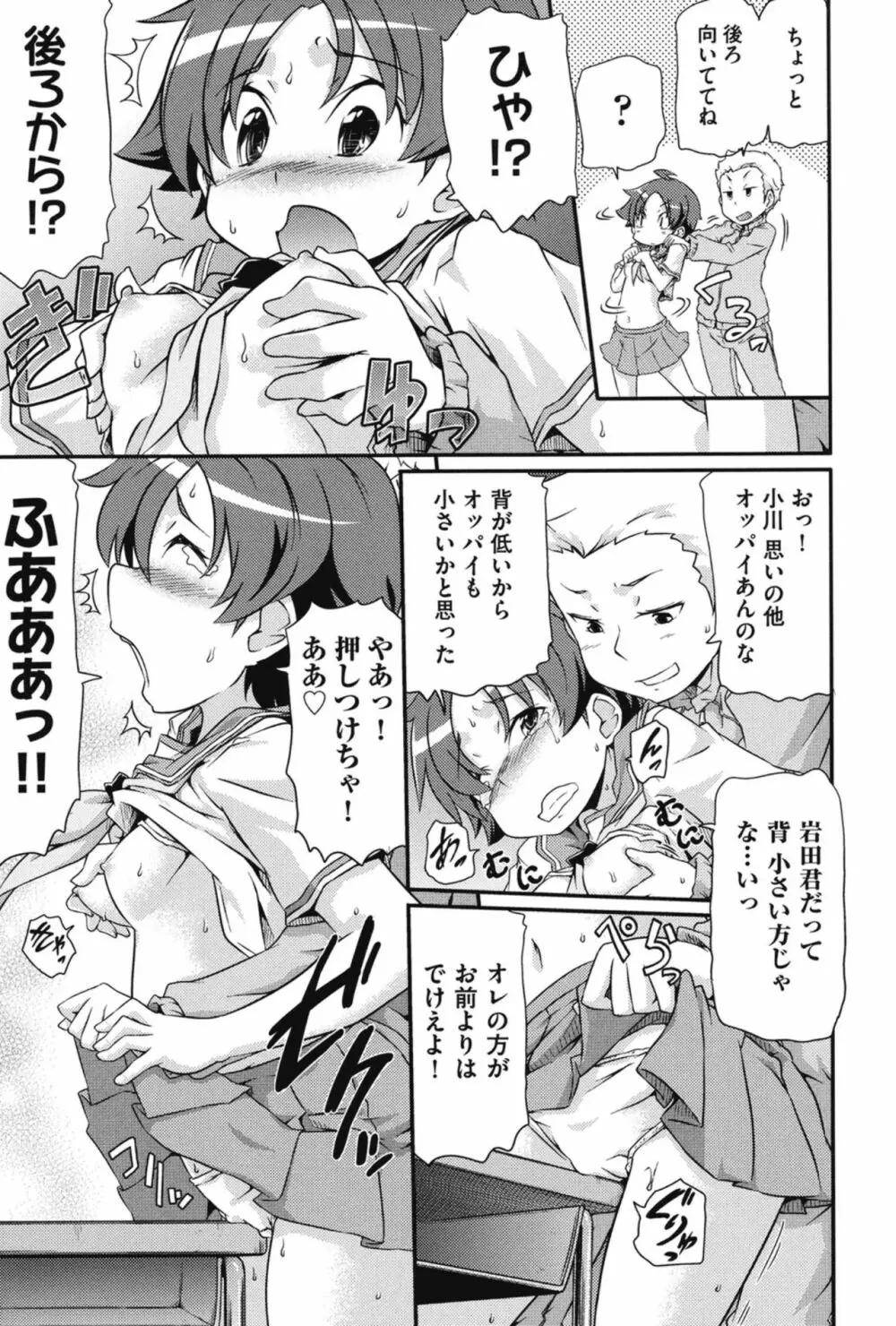 通学ろ Page.42