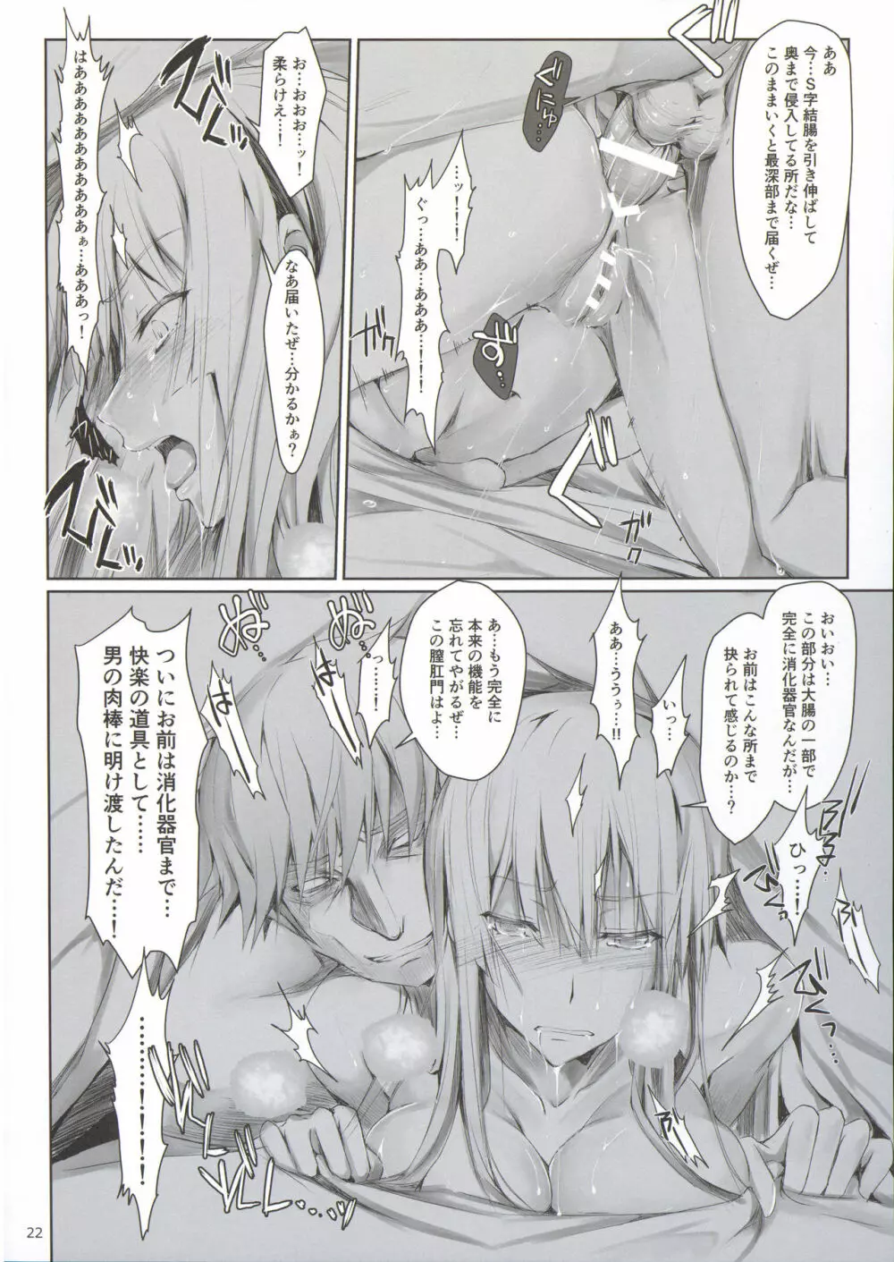 FUROHILE 下 + おまけ本 Page.22