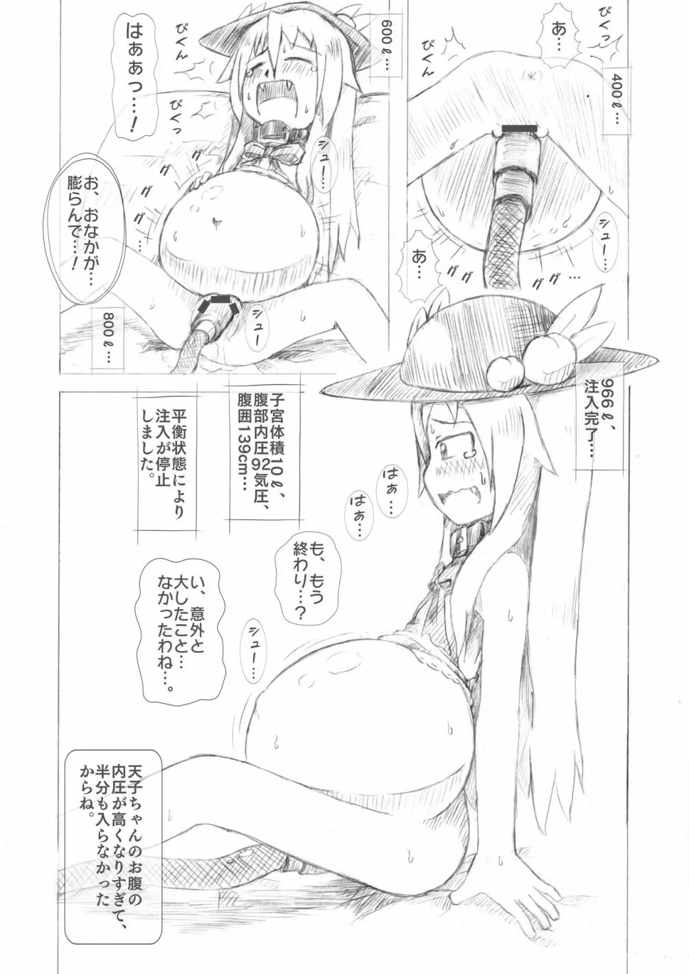 天子ちゃん膨腹耐久実験～破裂編２～ Page.10