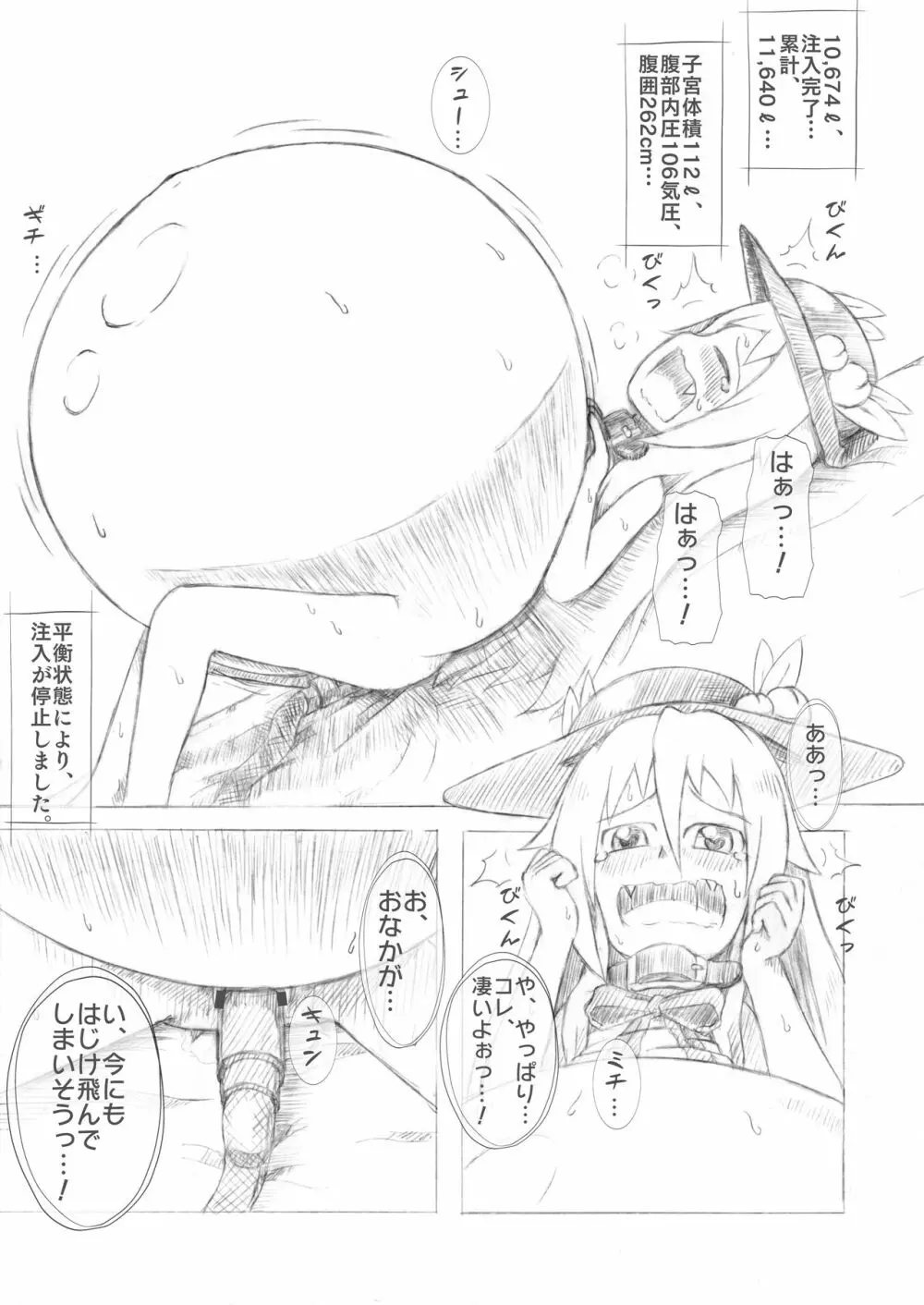 天子ちゃん膨腹耐久実験～破裂編２～ Page.16