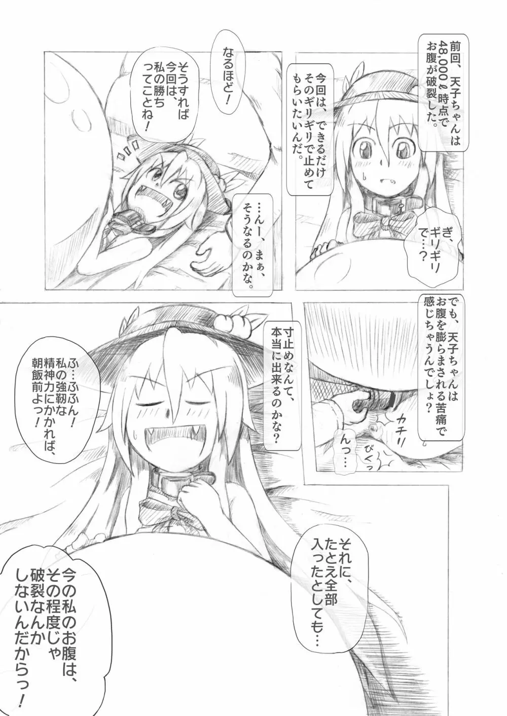 天子ちゃん膨腹耐久実験～破裂編２～ Page.18