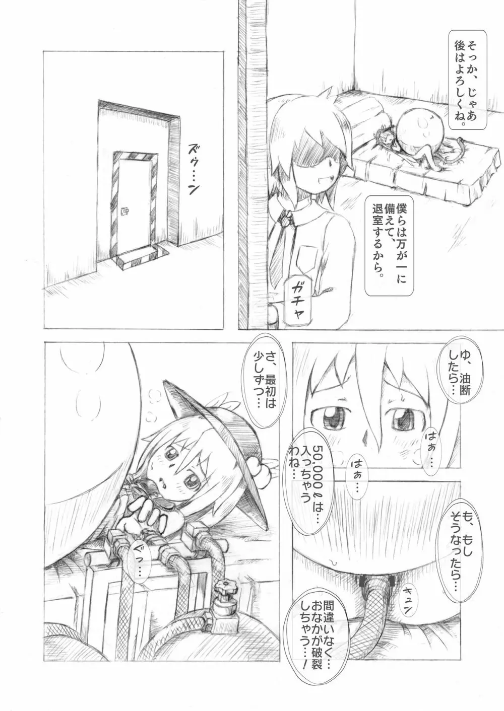 天子ちゃん膨腹耐久実験～破裂編２～ Page.19