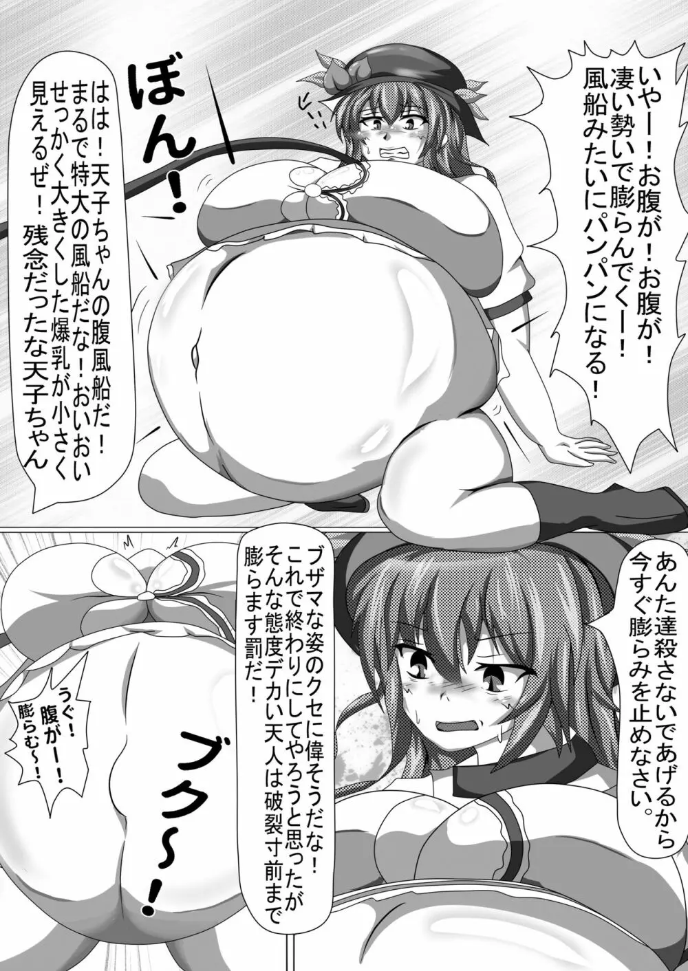 天子ちゃん膨腹耐久実験～破裂編２～ Page.35