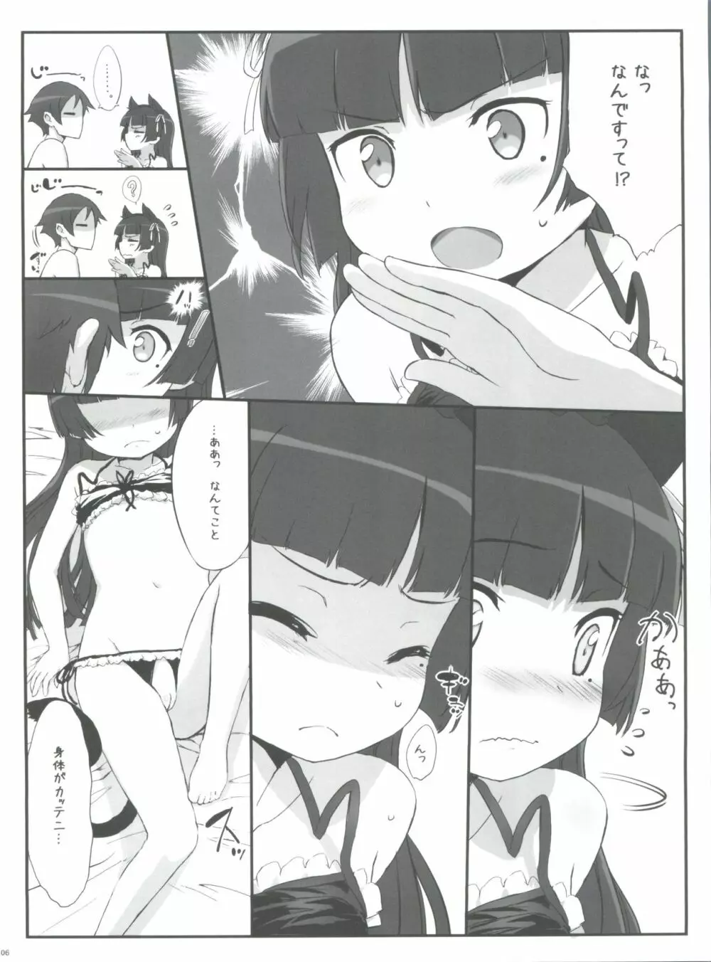 Kuroneko note 5. Page.7