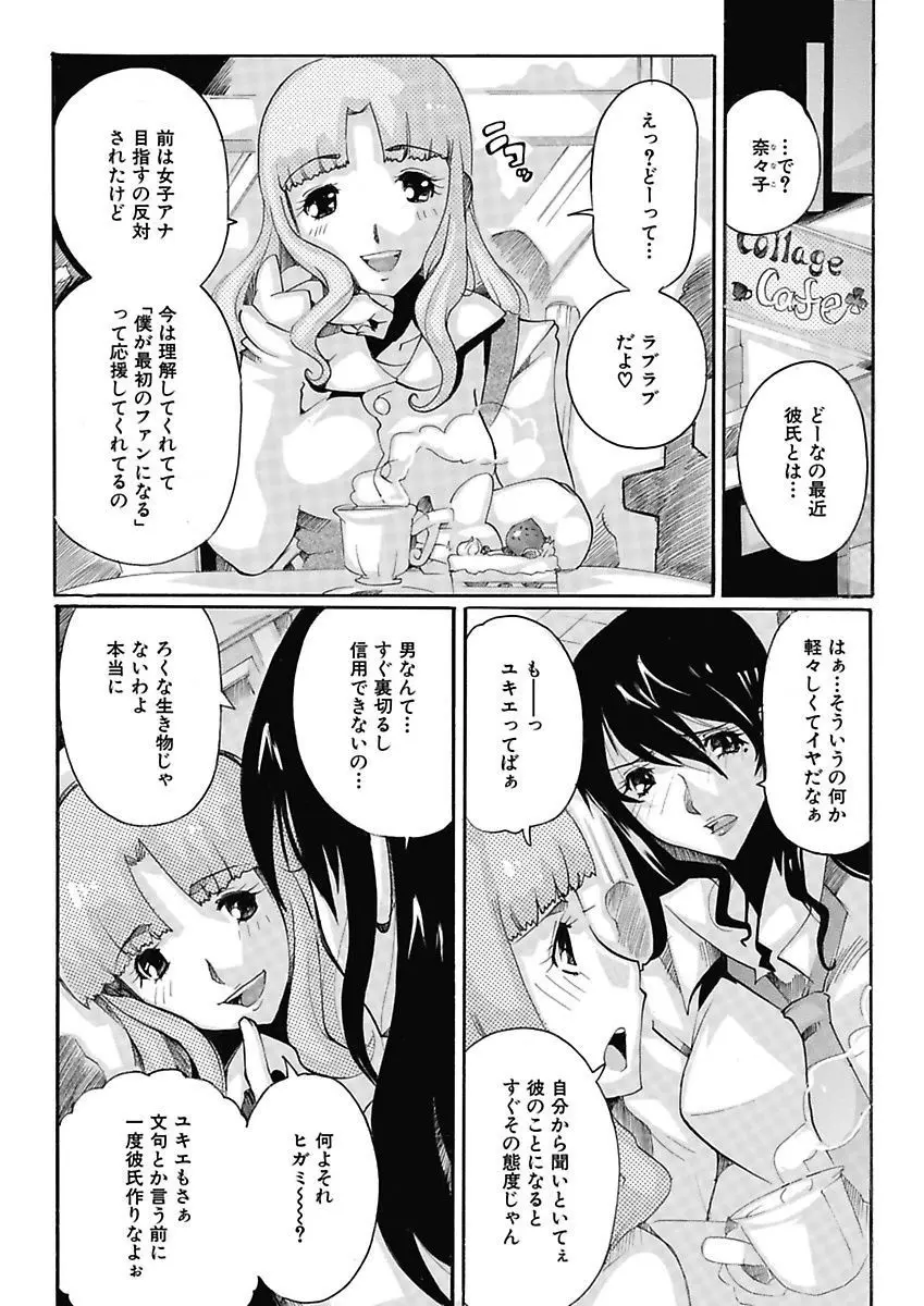 女子アナ調教 Page.102