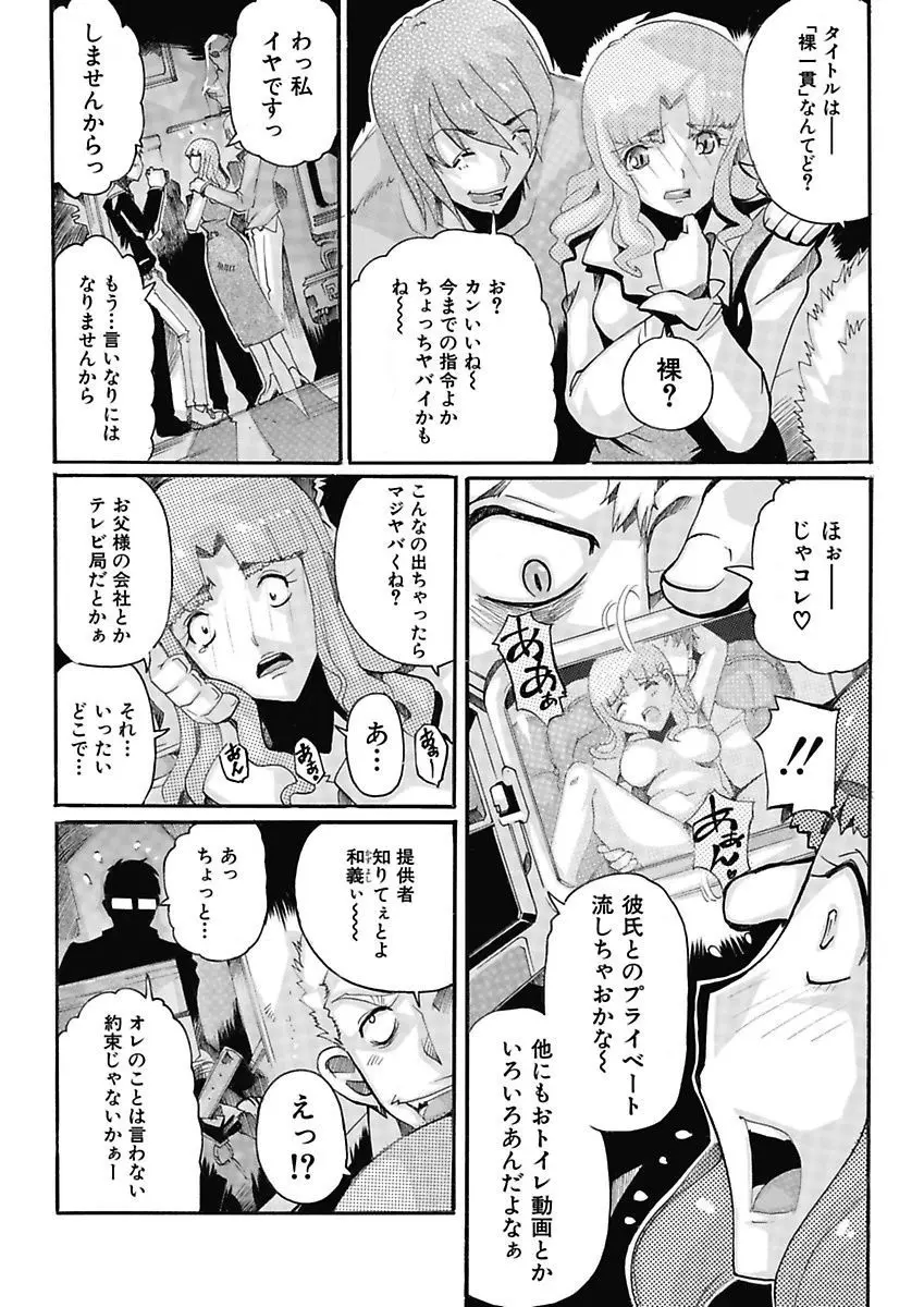 女子アナ調教 Page.105