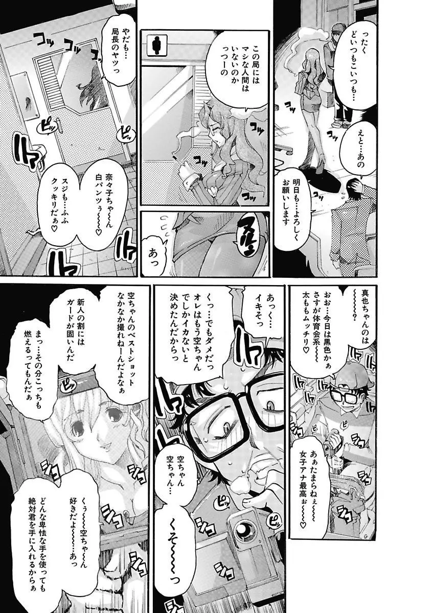 女子アナ調教 Page.11