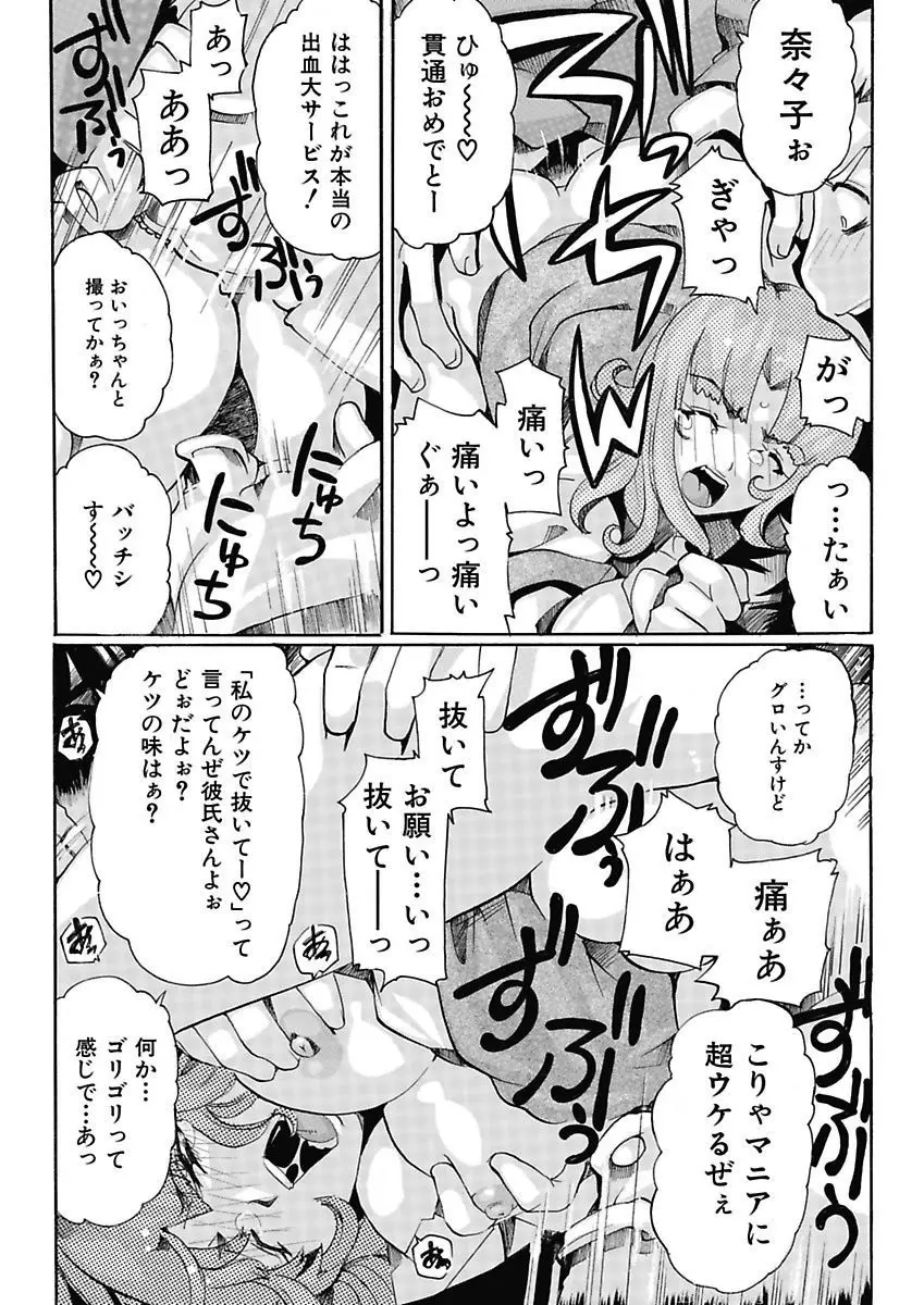 女子アナ調教 Page.113