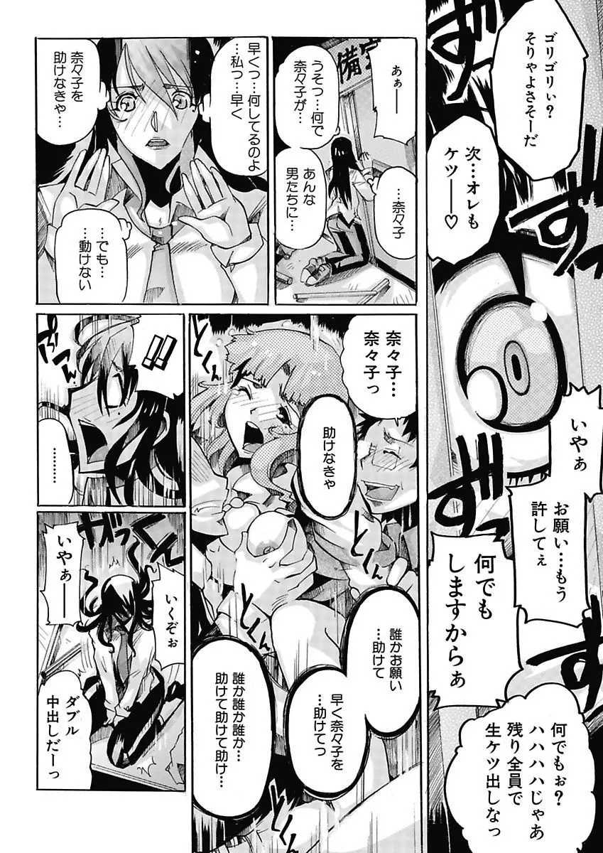 女子アナ調教 Page.114