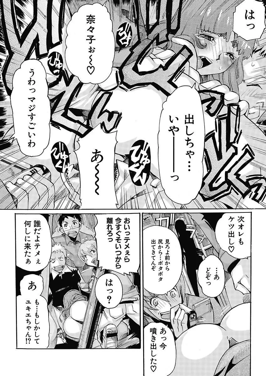 女子アナ調教 Page.115