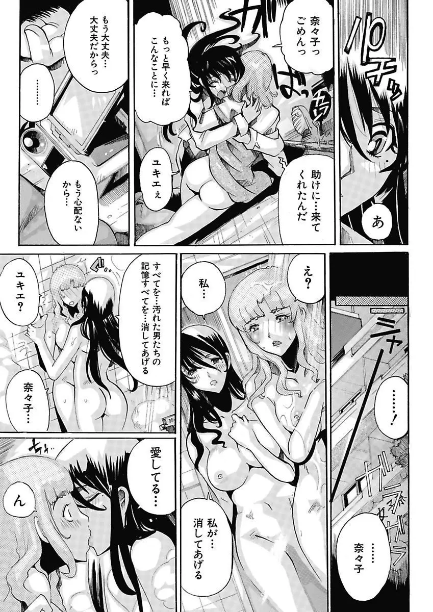 女子アナ調教 Page.117