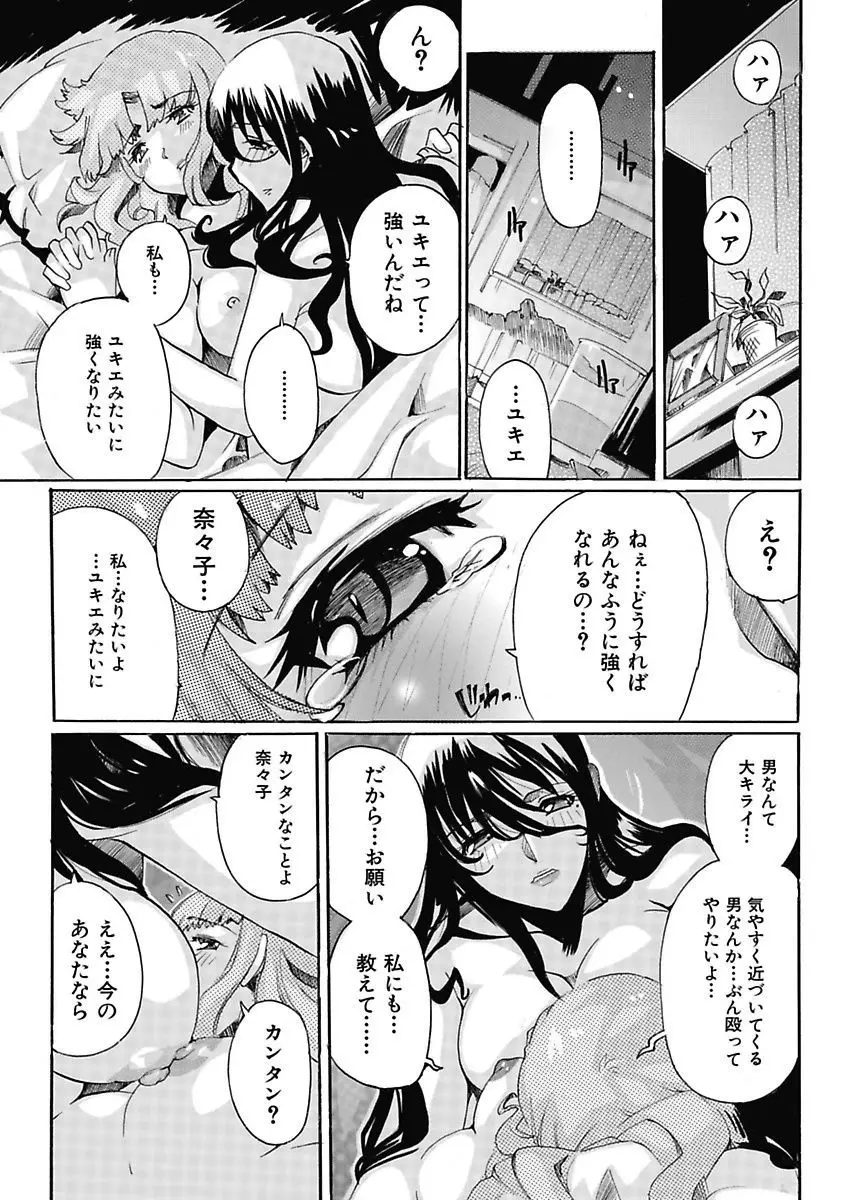 女子アナ調教 Page.119