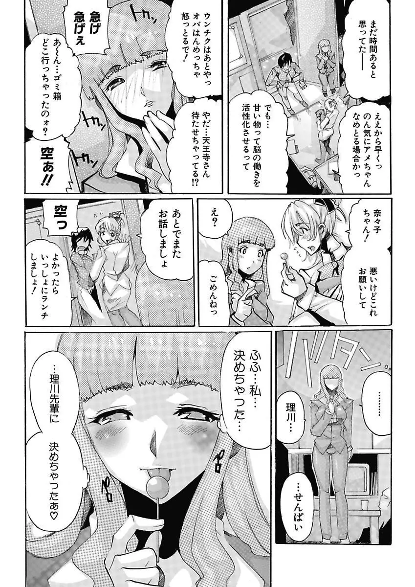 女子アナ調教 Page.122