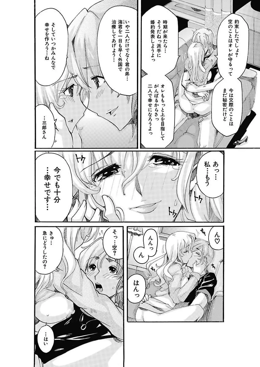 女子アナ調教 Page.16