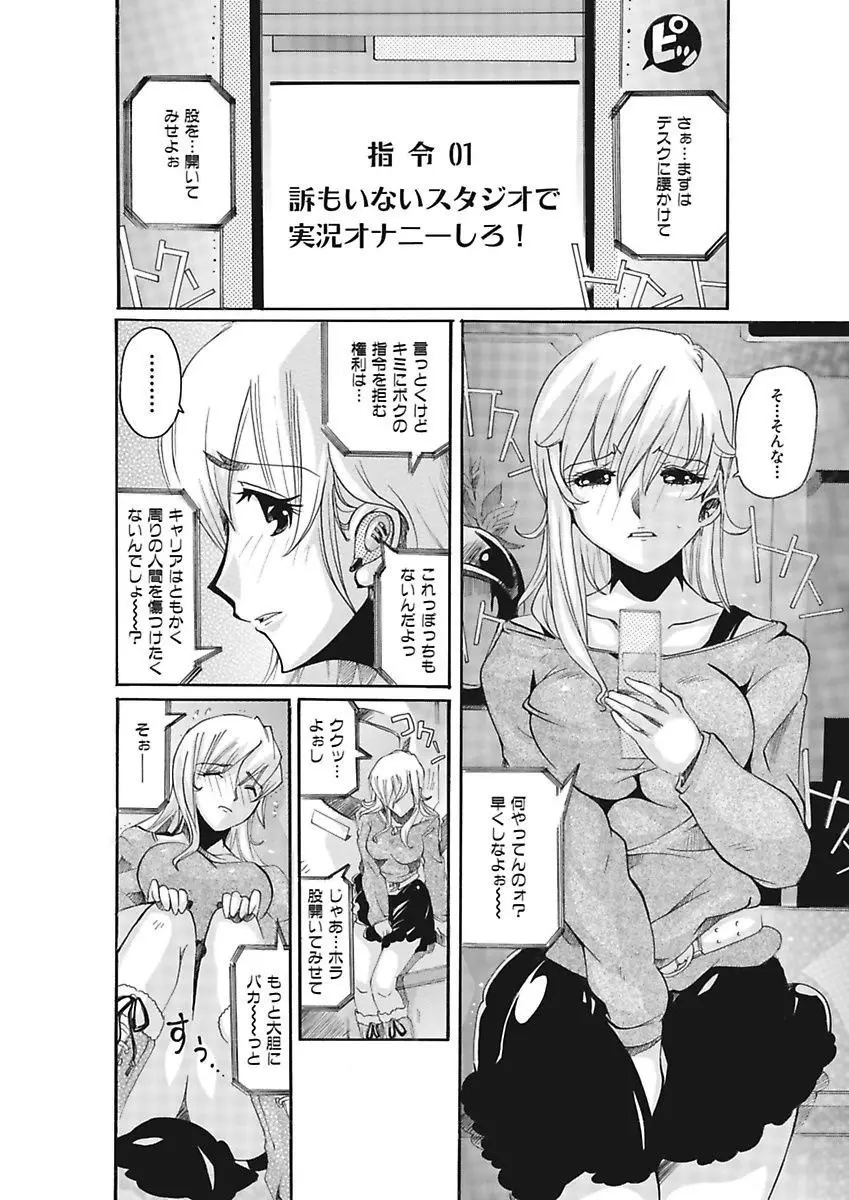 女子アナ調教 Page.22