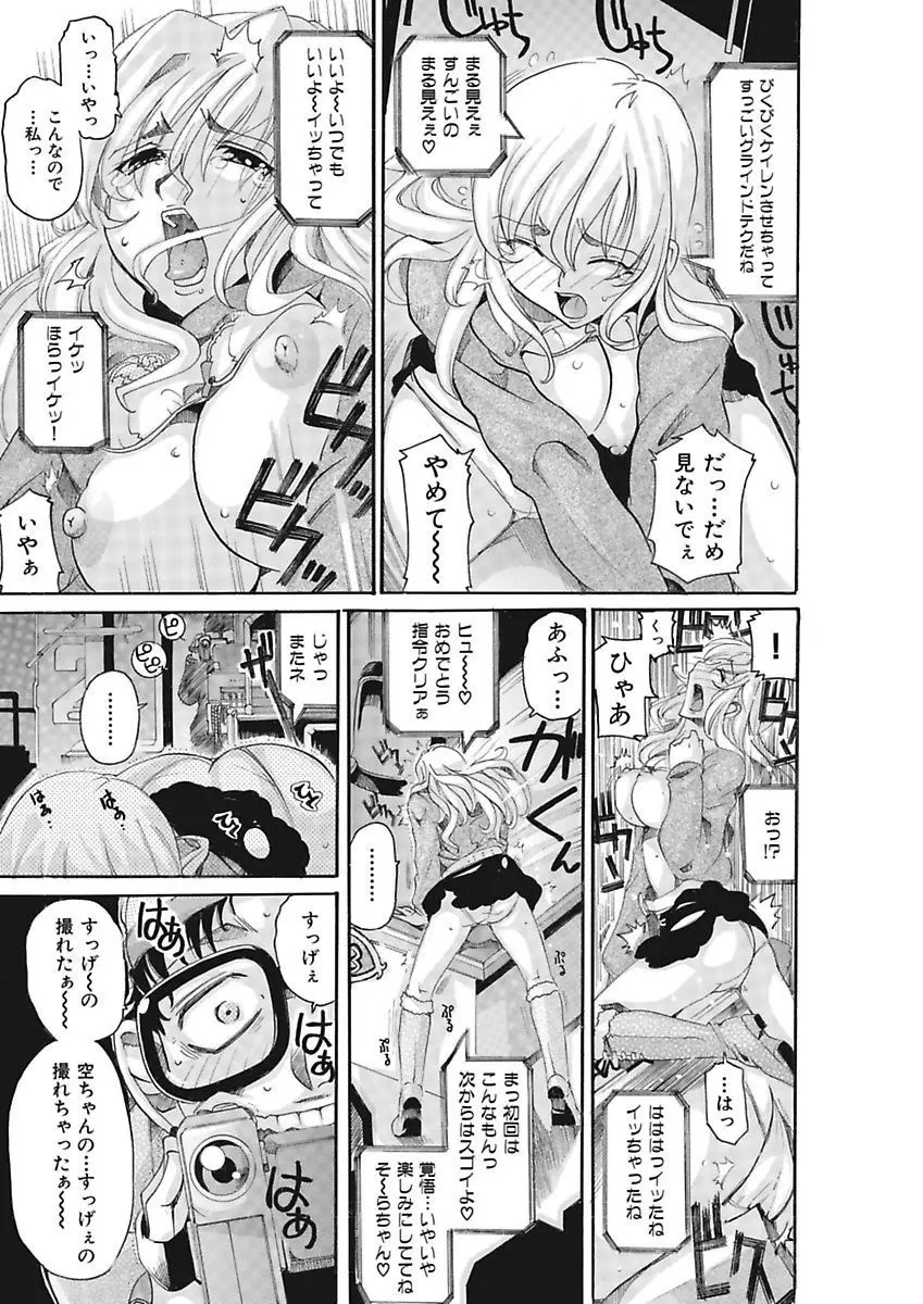 女子アナ調教 Page.27