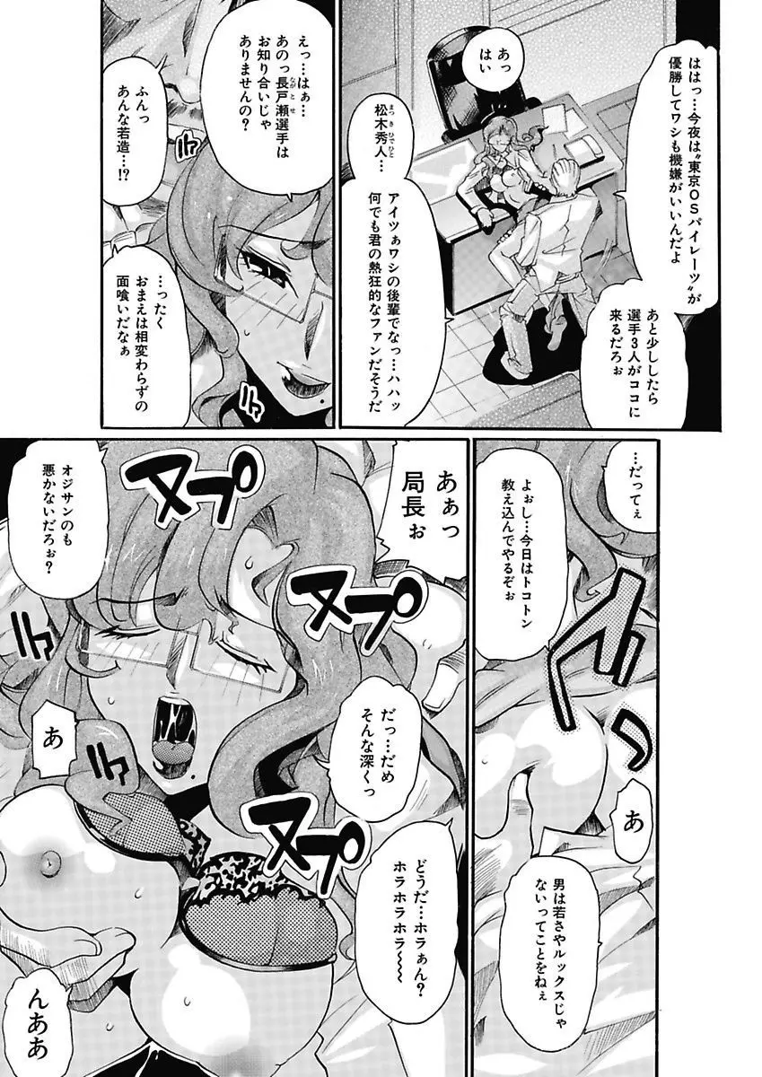 女子アナ調教 Page.3