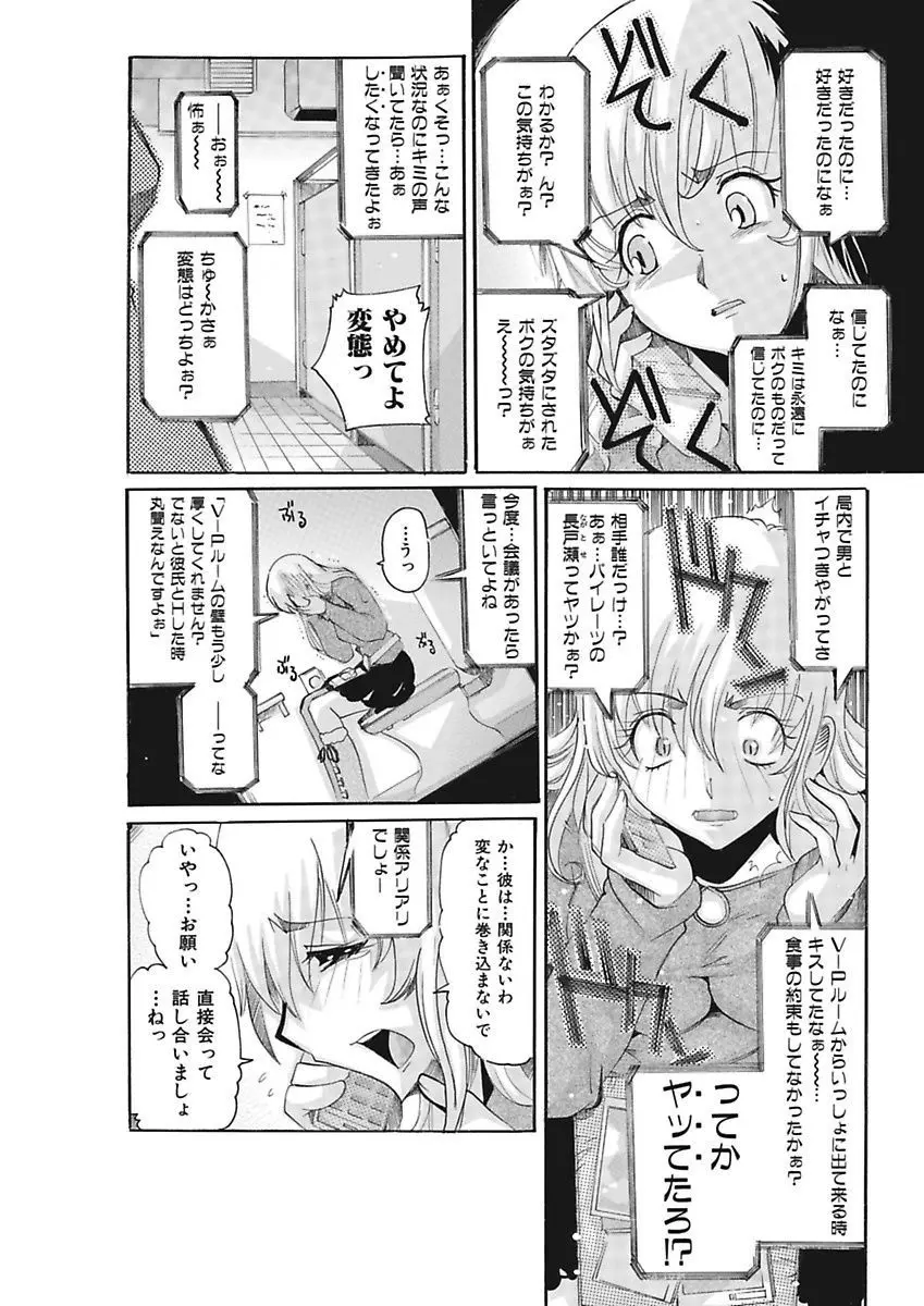 女子アナ調教 Page.32