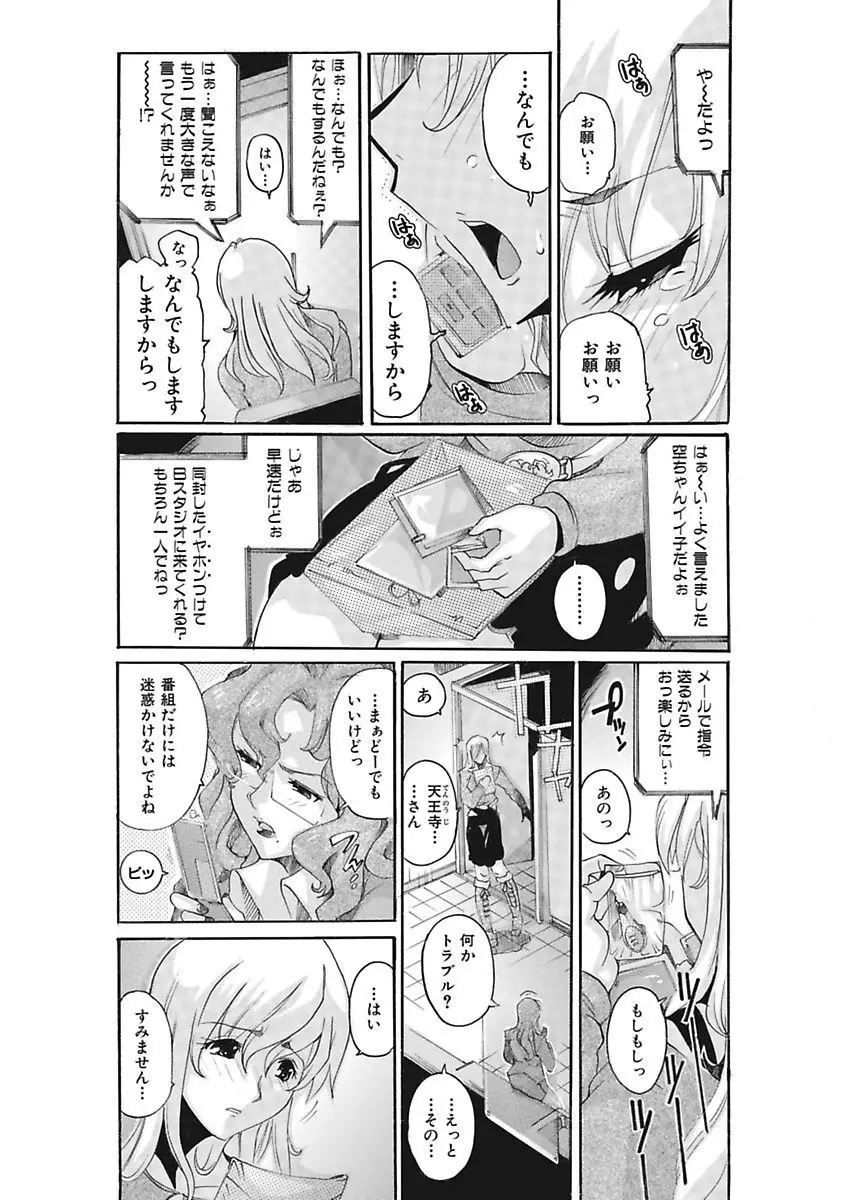 女子アナ調教 Page.33