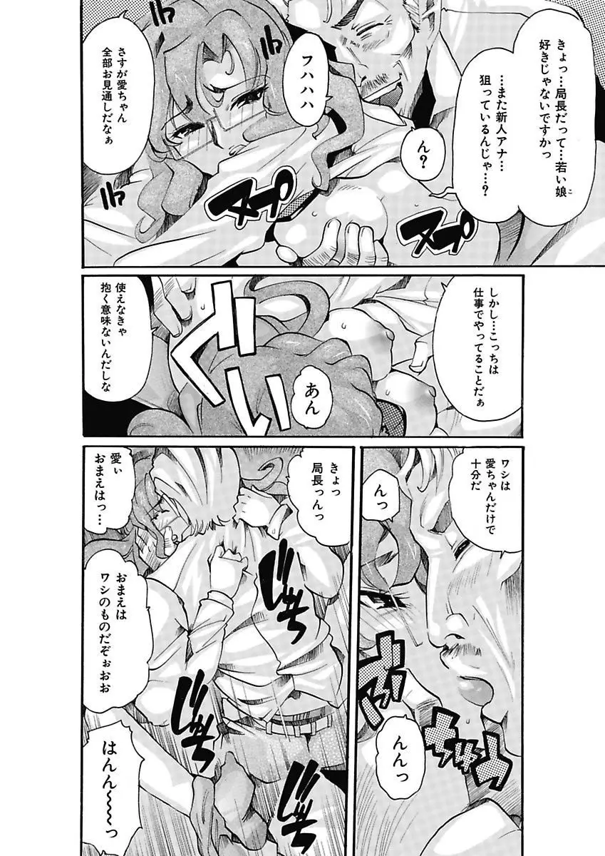 女子アナ調教 Page.4