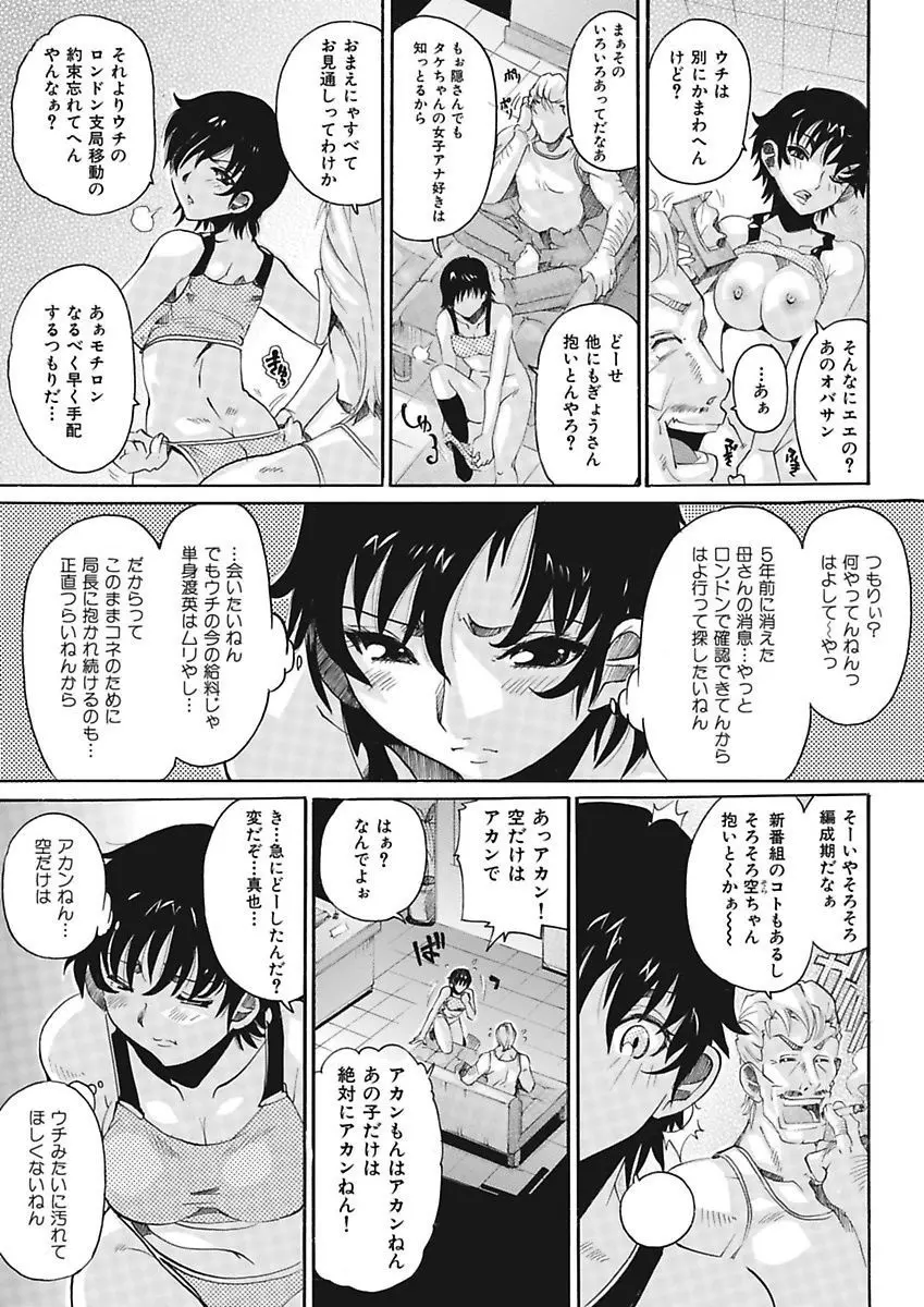 女子アナ調教 Page.41