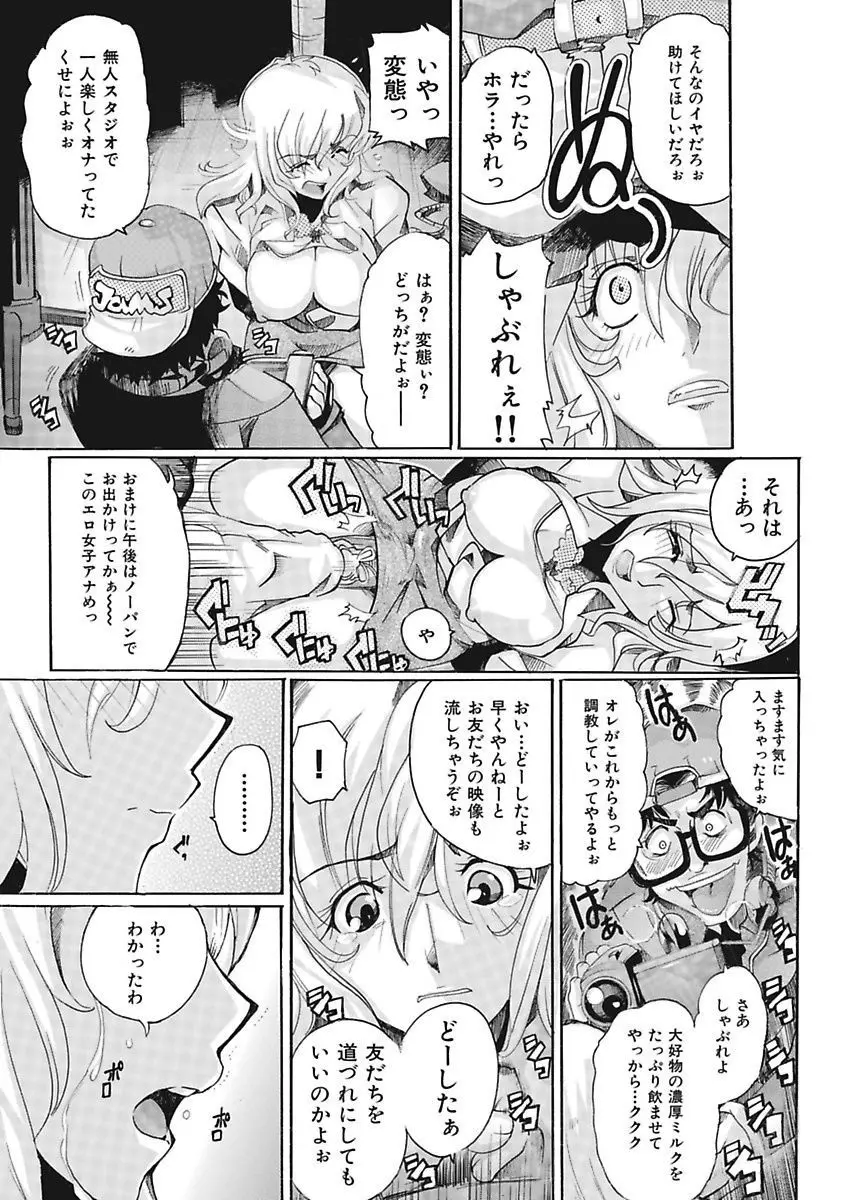 女子アナ調教 Page.49