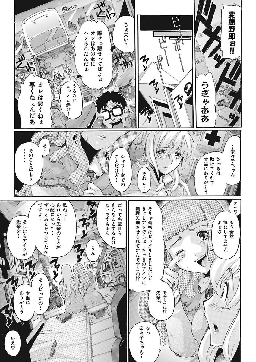 女子アナ調教 Page.53